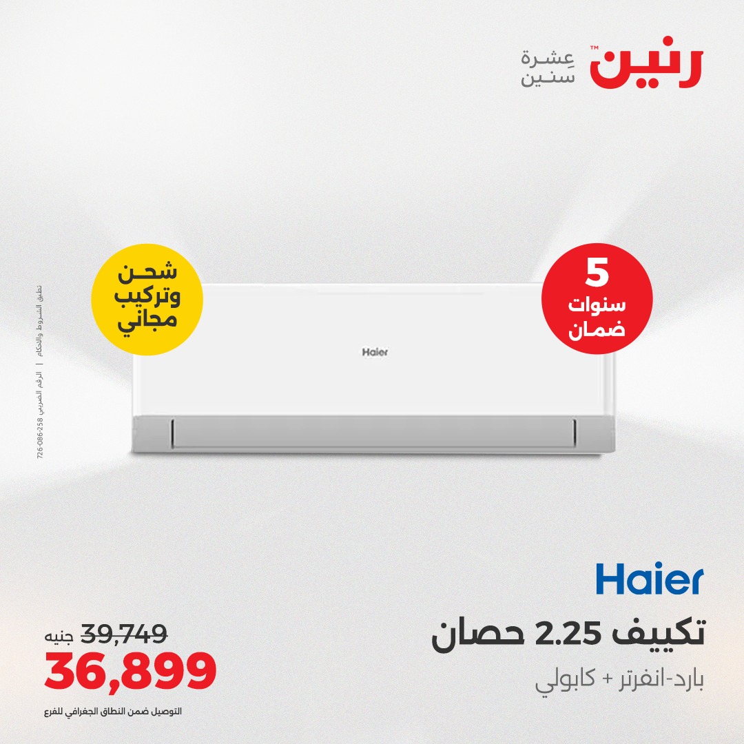 raneen offers from 1jun to 2jun 2025 عروض رنين من 1 يونيو حتى 2 يونيو 2025 صفحة رقم 51